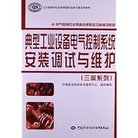 三菱系列电气维修专业预备技师职业功能模块教材:典型工业设备电气控制系统安装调试与维护