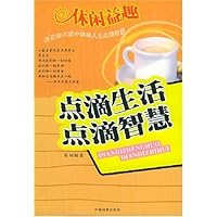 点滴生活点滴智慧