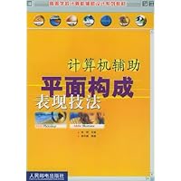 计算机辅助平面构成表现技法