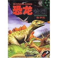 恐龙公园:侏罗纪(附光盘1张)