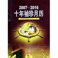 2007-2016十年袖珍月历