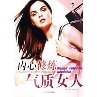 内心修炼气质女人