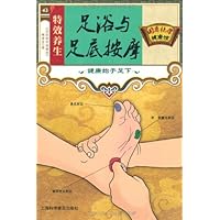 国医绝学健康馆43:特效养生足浴与足底按摩