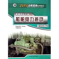 船舶电力拖动(船舶电气专业)