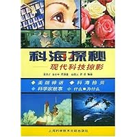 科海探秘:现代科技掠影