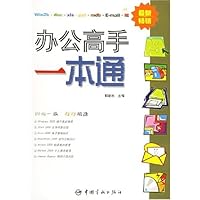 办公高手一本通