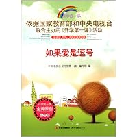 开学第一课:如果爱是逗号
