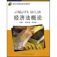 经济法概论