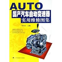 国产汽车自动变速器实用维修图集