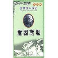 爱因斯坦(学生版)