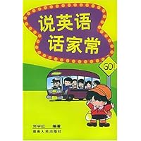 说英语话家常