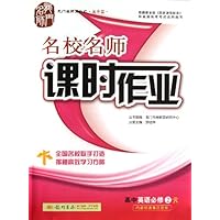 高中英语(必修2R)/名校名师课时作业