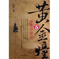 黄金瞳5:黑市猎宝