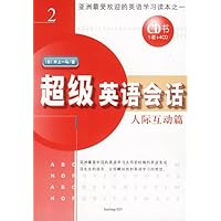 超级英语会话2:人际互动篇(附光盘)