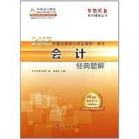 梦想成真系列辅导丛书•注册会计师统一考试:会计经典题解(2013)(附答疑模考点评班考前串讲)