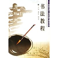 书法教程
