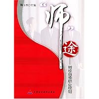 师途:财经白领职业规划