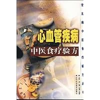 心血管疾病中医食疗验方