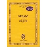 努西奥音乐恶作剧(总谱)