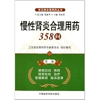 慢性肾炎合理用药358问(第2版)/常见病合理用药丛书