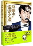 蔡康永的说话之道