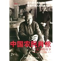 中国农民肖像:九亿人的故事