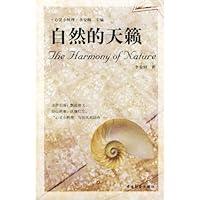 自然的天籁
