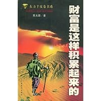 财富是这样积累起来的