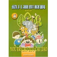 幼儿操作材料(上册)(大班)