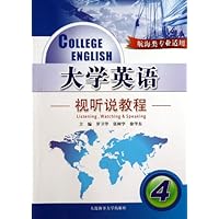 大学英语视听说教程(附光盘4航海类专业适用)(光盘1张)