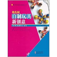 幼儿园自制玩具新创意