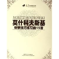 莫什科夫斯基钢琴技巧练习曲15首