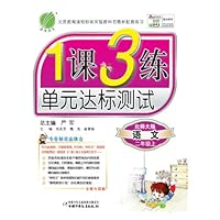 春雨教育•1课3练•单元达标测试:2年级语文上(北师大版)(全新升级版)