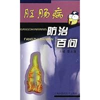 肛肠病防治百问