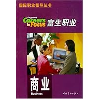 富生职业:商业