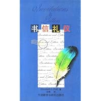 书信礼仪:英汉对照