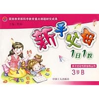 新手父母1日1教B(3岁)