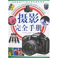 摄影完全手册