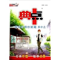 七年级语文(上R版)/课时典中点综合应用创新题