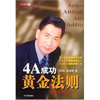 4A成功黄金法则