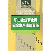 矿山企业安全员安全生产法律责任