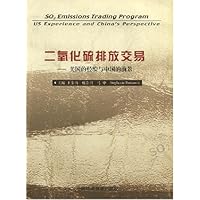 二氧化硫排放交易:美国的经验与中国的前景