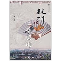 杭州的工艺美术