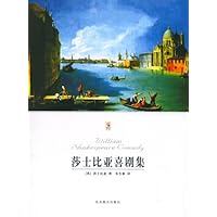 莎士比亚喜剧集