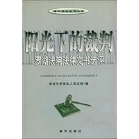 阳光下的裁判