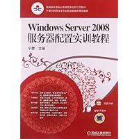 教育部中等职业教育改革创新示范教材•计算机网络技术专业职业教育新课改教材:Windows Server2008服务器配置实训教程(双色印刷)(附电子课件)