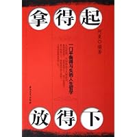 拿得起放得下:一门平衡得与失的人生哲学