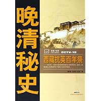 西藏抗英百年祭