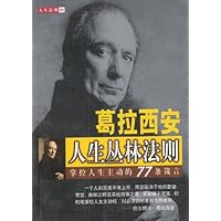 葛拉西安人生人生法则
