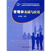 管理学基础与应用